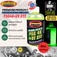 น้ำมันคอมแอร์ผสมสารเรืองแสง ซุปเปอร์คูล SupercooL PAG46+UV DYE r134a 8ozหรือ237mL ทดแทน Oil-8