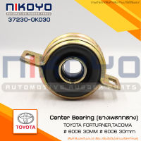 (พร้อมส่ง)เพลากลางTOYOTA FORTURNER,TACOMA # 6006 30MM # 6006 30mm รหัสสินค้า 37230-0K030 NIKOYO RUBBER PARTS