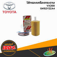 TOYOTA -ไส้กรองเครื่องกระดาษ  VX200