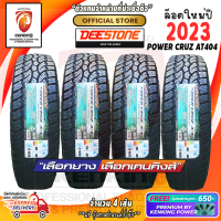 ยางขอบ15 DEESTONE 235/75 R15 Power Cruz AT404 ยางใหม่ปี 23?( 4 เส้น) FREE!! จุ๊บยาง PRIMUIM BY KENKING POWER 650฿ (ลิขสิทธิ์แท้รายเดียว)