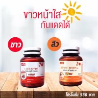 เซตคู่กลูต้าอาโมนิ+ซีโรสฮิป Armoni-C rosehip plus 30เม็ด + L-Gluta Armoni Plus 30เม็ด