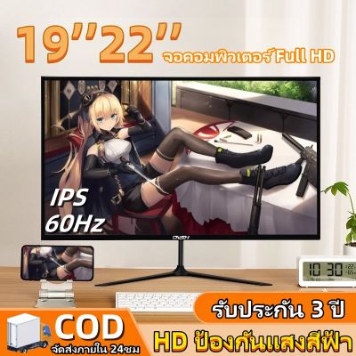 จอคอมพิวเตอร์ 19 "/22" Gaming Monitor 75HZ LED Monitor หน้าจอ 1920X1080 ความละเอียดสูงจอคอมพิวเตอร์ HD IPS (VGA + HDMI)