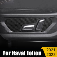 สำหรับ Haval Jolion 2021 2022 2023สแตนเลสรถที่นั่งปรับสวิทช์ลูกบิดแผงตัดครอบคลุมอุปกรณ์ตกแต่งภายในปั้น