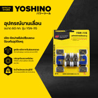 YOSHINO อุปกรณ์บานเลื่อน 60 กก. รุ่น YSN-115 |ZWF|