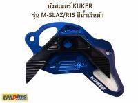 บังสเตอร์ KUKER  รุ่น M-SLAZ/R15 สีน้ำเงินดำ