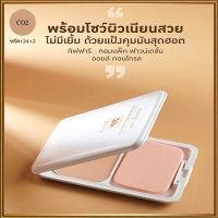 ปกปิดคุมมันแป้งผสมรองพื้นกิฟารีนซีโอ2(ผิวสองสี)ผิวเนียนใส ไร้ความมันตลอดวัน/จำนวน1ตลับ/รหัส12412/ขนาด14กรัม?iNs