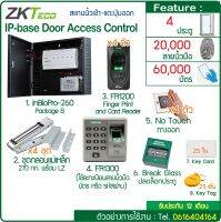 ZKTeco inBio460 web based Access Control ควบคุม 4 ประตู สแกนนิ้ว/ทาบบัตรเข้า-แตะสวิทซ์ออก อุปกรณ์ครบชุด MiFare 13.56MHz