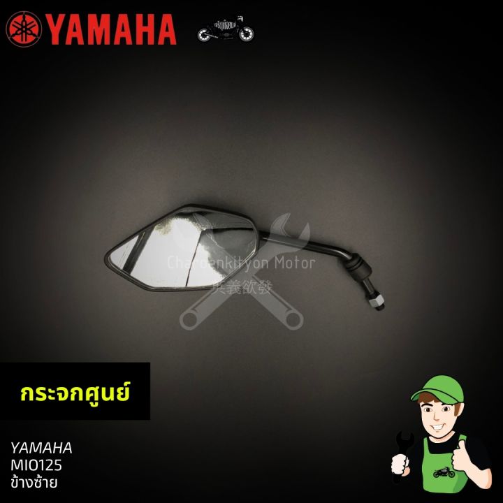 กระจกรถเดิม-mio125-ของแท้-ข้างซ้าย-yamaha-มีโอ125