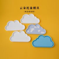 Cloud Coasters Silicone Molds DIY Storage Tray Cup Pad Plaster Concrete Mould Candle Base Dish Plate Molds Making Home Craft