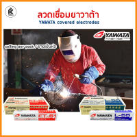 ลวดเชื่อม YAWATA ขายเป็นห่อ pack  FT-51 L-55 ขนาด 2.6 3.2 4.0 mm Covered Electrodes 1pack / 1 ห่อ 5kg ยาวาต้า FT51 FT 51 L55 L 55 for welding