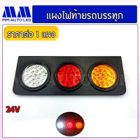 ไฟติดรถบบรรทุก แผงแป้นเหล็ก 1คู่ 2แผง  24v.(mm1)