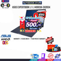 [เก็บคูปองลดสูงสุด 500.-][ผ่อน0%10ด.][แลกซื้อKEYBOARD KB216/MOUSE MS116]ASUS EXPERTBOOK L1 L1400CDA-EK0934 /AMD Ryzen™ 3 3250U/ประกัน3yOnsite+อุบัติเหตุ1y/BY NOTEBOOK STORE