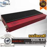 PERFORMANCE EXCEL 3.0 แอมป์คลาสดี Amplifier Class-D แอมป์ขยายเสียง ขับเบส ขับซับ 12 15 นิ้ว 1คู่ แม่เหล็ก 180 200 220 2 ก้อน