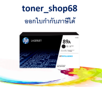 HP 89A (CF289A) ตลับหมึกโทนเนอร์ สีดำ ของแท้ Black Original Laser Toner Cartridge