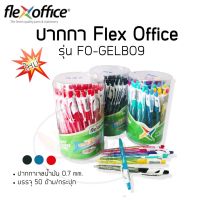 ปากกา Flex Office แพค 50ด้าม (รุ่น FO-GELBO9)