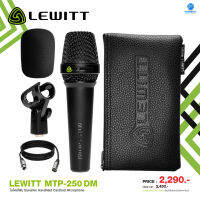 Lewitt MTP250DM ไมโครโฟนพร้อมสายไมค์ XLR ยาว 5 เมตร