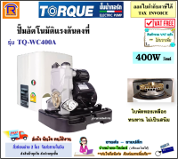 TORQUE (ทอร์ค) ปั๊มน้ำอัตโนมัติแรงดันคงที่ 400 วัตต์ รุ่น TQ-WC400A ปั๊มน้ำ อัตโนมัติ ปั๊มอัตโนมัติ แรงดันคงที่ ปั๊มบ้าน ปั๊มออโต้ ปั๊ม (36699901)