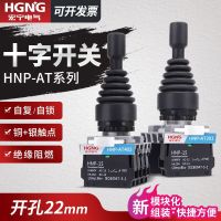 Cross switch Rocker switch Master switch Two-way four-way self-locking self-resetting Swing joystick Hongning Electric