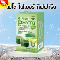 ไฟโต ไฟเบอร์ กิฟฟารีน ไฟโตไฟเบอร์ เครื่องดื่มไฟเบอร์ ขับถ่าย ท้องผูก Phyto fiber giffarine detox fiber