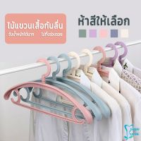 ไม้แขวนเสื้อพลาสติก สำหรับแขวนเสื้อผ้าที่มีไหล่กว้าง สีพาสเทล