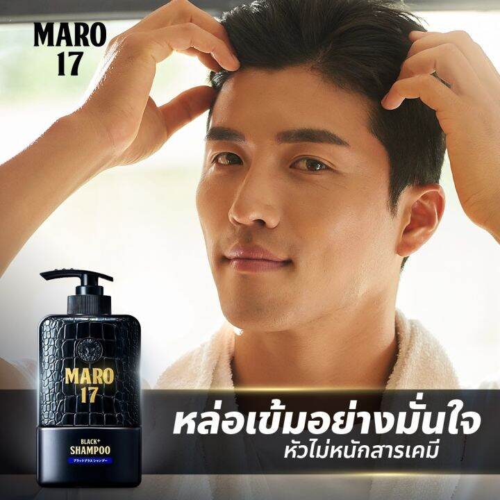 maro-17-black-plus-shampoo-350-ml-แชมพูนวัตกรรมจากญี่ปุ่น-เปลี่ยนผมขาวให้ดำอย่างมั่นใจ-แชมพูแก้ผมหงอก-บำรุงเส้นผมและหนังศีรษะให้แข็งแรง