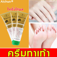 AICHUN ครีมทาเท้า 100ml ครีมทาเท้าแตก ใช้กับ ประกอบ ครีมส้นเท้าแตก เท้าแห้ง เป็นขุย ผิวหยาบกร้าน ป้องกันส้นเท้าแตก เท้าแตก เลือดออกดูแลเท้า ​ครีมบำรุงผิวและซ่อมแซมเท้า ดูแลเท้า ครีมบำรุงเท้า ครีมทาเท้าขาว ครีมทาส้นเท้า Foot cream