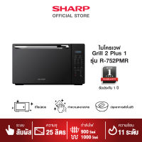 SHARP เตาอบไมโครเวฟ รุ่น R-752PMR