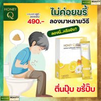 Honey Q Fiber Detox ฮันนี่ คิว ไฟเบอร์ ดีท็อกซ์ พร้อมส่ง