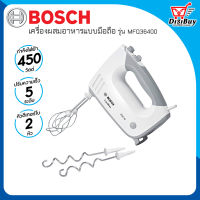 Bosch เครื่องผสมอาหาร รุ่น MFQ36400 กำลังไฟ 450 วัตต์