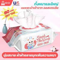 ทิชชู่เปียกแผ่นใหญ่ 80 แผ่น Baby wipes ผ้าฝ้ายนุ่ม กระดาษทิชชู่เปียกออกแบบสำหรับผิวเด็ก ปลอดภัยดีต่อสุขภาพ อ่อนหนุ่ม พร้อมส่ง