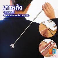 Time Zones ไม้เกาหลัง สแตนเลส แบบพกพา ยืดหดได้ ราคาต่อชิ้น Stainless steel back scratcher