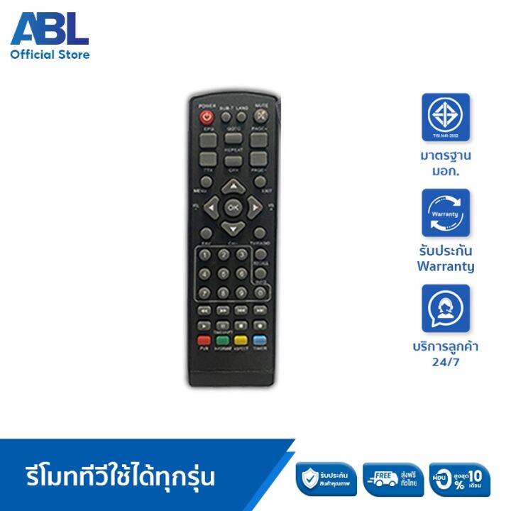 abl-รีโมท-กล่องดิจิตอล-สินค้าคุณภาพ-ถูก-สินค้าพร้อมส่ง-ใช้กับทีวีรุ่นที่หรือใช้แทนรีโมทaj-รีโมทมีปุ่มเหมือนกับตัวนี้-รีโมทแอร์-รีโมท-รีโมททีวี-รีโมด