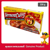 เวอร์มองท์ เคอร์รี่ ชนิดเผ็ดน้อย ( เครื่องแกงกะหรี่ ก้อนแกงกะหรี่ ) ( ตรา เฮ้าส์ )( House ) Vermont Curry Mild ขนาด 230 g จากประเทศญี่ปุ่น