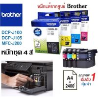 โปรโมชั่น ตลับหมึกชุด4สี Brother DCP-J100/J105,MFC-J200 แท้มีประกันศูนย์ ราคาถูก ตลับหมึก ตลับหมึก ตลับหมึก ตลับหมึก