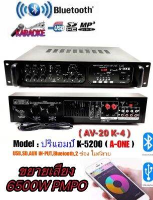 เครื่องขยายเสียงกลางแจ้ง6500W PMPO AMPLIFIER (Bluetooth) มีบลูทูธ USB MP3 สีดำ รุ่น AV-20 K-4 มาใหม่