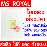 *เนื้อแน่น* ใยกรอง ใยแก้ว MS ROYAL ใยกรองตู้ปลา ใยแก้วตู้ปลา ใยแก้วบ่อปลา ใยกรองน้ำตู้ปลา กรองน้ำตู้ปลา กรองน้ำบ่อปลา ตู้ปลา บ่อปลา