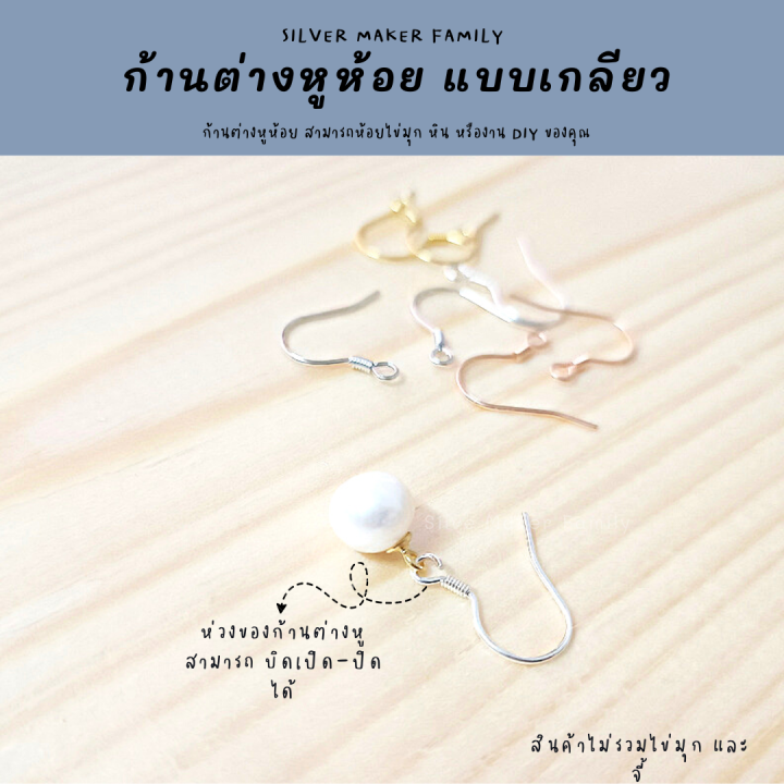 sm-ก้านต่างหูห้อย-เบ็ดตกปลา-แบบเกลียว-ขนาด-0-6mm-อะไหล่เงินแท้-อุปกรณ์งานฝีมือ-diy-ตุ้มหู-ต่างหูเงินแท้-92-5