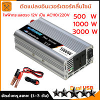 คลื่นไซน์บริสุทธิ์ 500/1000/2000W อินเวอร์เตอร์เพียวซายเวฟ inverter 12v to 220V อินเวอร์เตอร์ อินเวอร์เตอร์แปลงไฟ