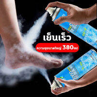 เย็นเร็วใน 1sสเปรย์เย็น 380ml เย็นทันที บรรเทาอาการปวด cool spray เหมาะสำหรับยาแก้ปวดอย่างรวดเร็วในระหว่างการเล่นกีฬา สเปรย์เย็นพกพา สเปรย์คลายกล้ามเนื้อ สเปรย์แก้ปวดขา น้ำค้างแข็งอย่างรวดเร็ว สเปย์เย็น สเปรย์แก้ปวด