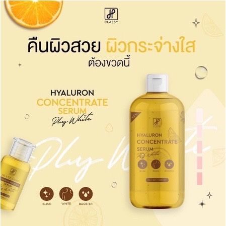 เซรั่มไฮยา แถมหัวเชื้อโดส เซรั่มบำรุงผิวขาว ไฮยาโกลด์ Hyaluron classy body glow แพ็คเกจใหม่ (1แถม1)✨