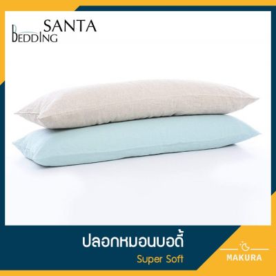 MON หมอนหนุน SANTA ปลอกหมอนบอดี้ Body Pillow Cover หมอนสุขภาพ สอบถามช่องแชทได้ค่ะ