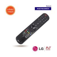 AKB76039904 รีโมททีวี อะไหล่ทีวี LG ของแท้ ตรงรุ่น จากศูนย์ **สอบถามรุ่นทีวีก่อนสั่ง