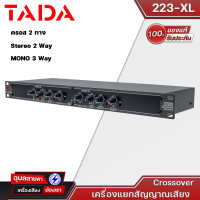 TADA ครอสโอเวอร์ 223XL แบบ2ทาง อนาล็อก Crossover สำหรับ แยกสัญญาณ เครื่องเสียง