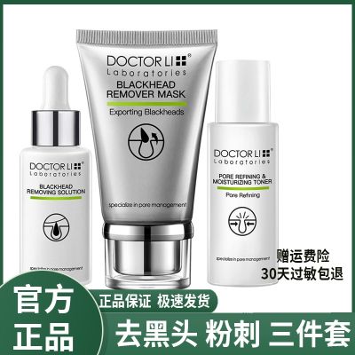 Dr. Lis blackhead shrinking pore set sucks and removes blackheads export liquid nose stickers for men women acne tear-off mask