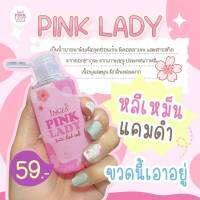 **ราคาดีสุดคุ้ม 5 ขวด 285 บาท** สบู่ทำความสะอาด พิ้งค์เลดี้ Pink lady น้ำยาทำความสะอาดจุดซ่อนเร้น ลดกลิ่น เพิ่มความกระชับ มั่นใจได้ตลอดวัน