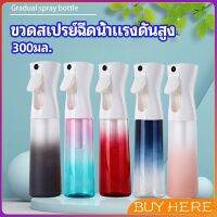 BUY Here ขวดสเปรย์ฉีด 300 ml กระบอกฉีดน้ำ ระออเล็ก High pressure spray bottle