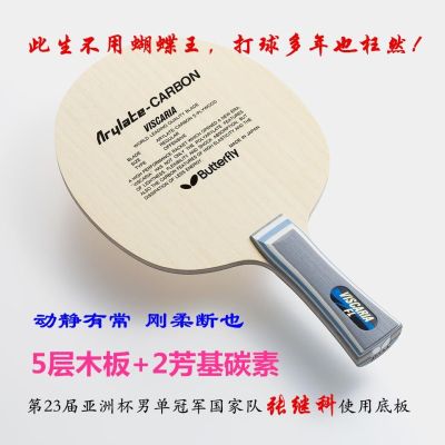 [Butterfly King] New mung bean VIS Weiss bottom plate TAKSIM butterfly table tennis racket 5 wood 2 aromatic carbon Japanese version
