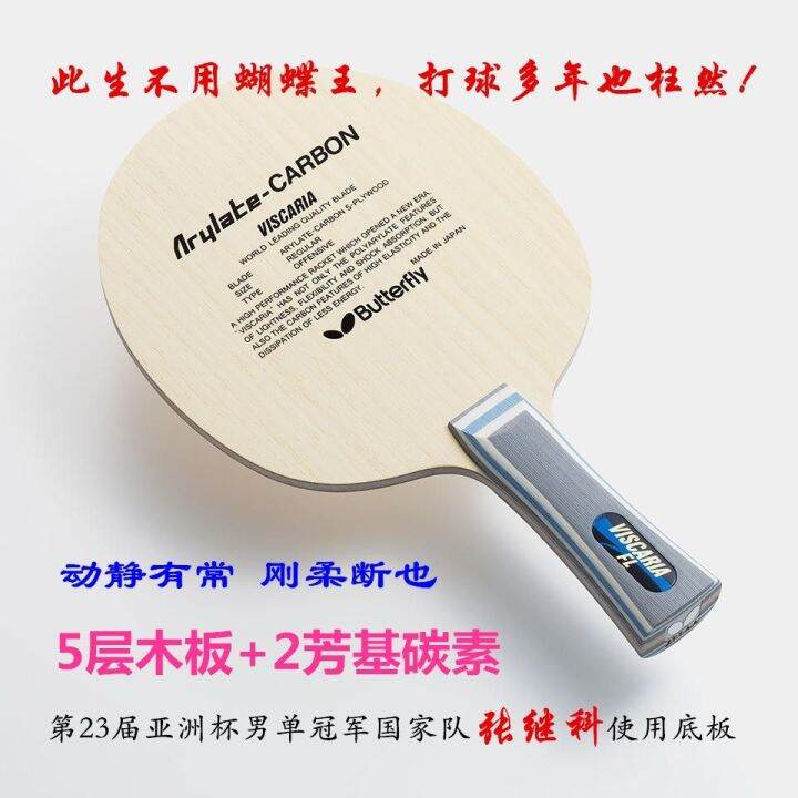 butterfly-king-new-mung-bean-vis-weiss-bottom-plate-taksim-butterfly-table-tennis-racket-5-wood-2-aromatic-carbon-japanese-version