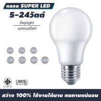 หลอดไฟ LED หลอดไฟประหยัดพลังงาน ไฟ5W 7W 9W 12W 15W 18W 24Wขั้วเกลียว E27