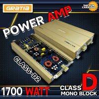 POWERAMP เพาเวอร์แอมป์ติดรถยนต์แรงๆ GRATIA ของแท้!! รุ่น CLASS-D2 CLASS D 1700w. RMS สีทองคลาสดี